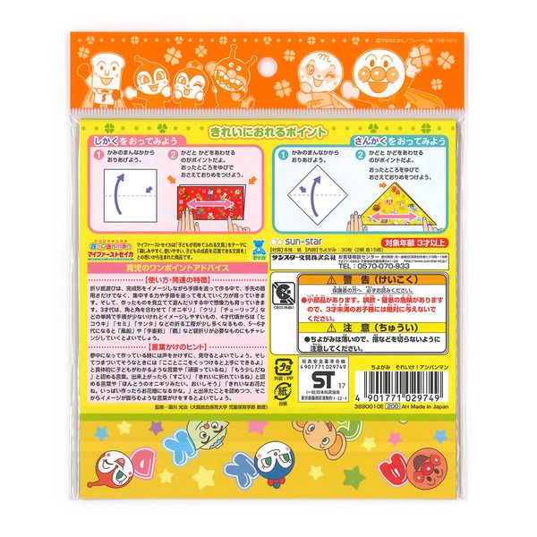 楽天市場 キャラクター千代紙 ちよがみ それいけ アンパンマン ちよがみ かわいいちよがみ e サンスター文具 ブングショップ