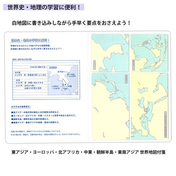 楽天市場 学研ステイフル 地図付箋 東アジア ヨーロッパ 北アフリカ 中東 朝鮮半島 東南アジア 世界地図付箋02 12枚4柄 M068 25 東大 クイズ王 伊沢君 Quizknock 学研コラボ付箋 ブングショップ