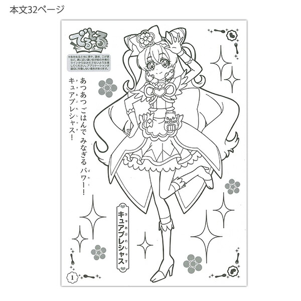 サンスター文具 B5ぬりえ デリシャスパーティ でるとる プリキュア