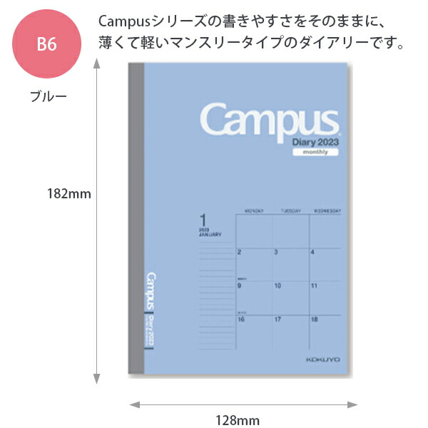 コクヨ キャンパスダイアリー2023 マンスリー B6 2022年12月〜2024年1月 月曜始まり ブルーニ-CMB-B6-23  限定柄北欧テイスト柄 ニ-CML11-B6-23 monthly 見開き両面1ヶ月 月間予定 2023年版 令和5年版 偉大な