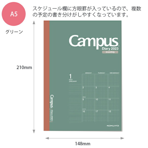 コクヨ キャンパスダイアリー2023 2022年12月〜2024年1月 2023年版 A5 monthly グリーンニ-CMSG-A5-23  ニ-CMSD-A5-23 ニ-CMSR-A5-23 ブラック マンスリ方眼 レッド 令和5年版 月曜始まり 月間予定 見開き両面1ヶ月  注目ショップ・ブランドのギフト マンスリ方眼