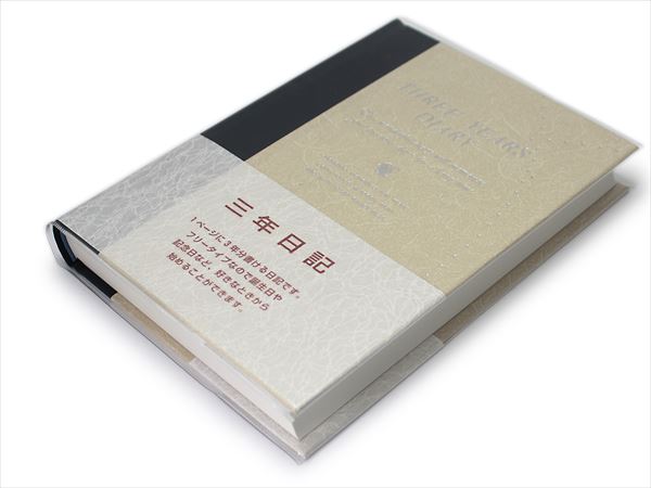 アピカ 日記帳 3年日記 3年分の日記 糸綴じ製本 日付表示ナシ 3年分書ける B6 ニッポンノート ノート D308 APICA