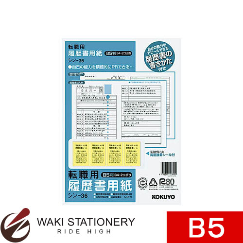 楽天市場】コクヨ 履歴書用紙(手引書付き)A4 転職用履歴書・職務経歴書