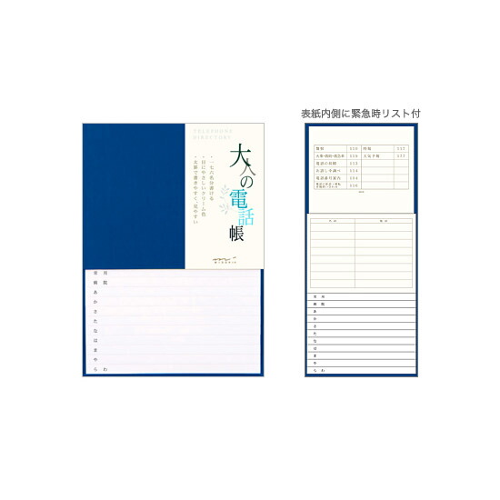 楽天市場 ミドリ Midori Hf 電話帳 A5 大人の電話帳 青 デザイン文具 文房具の和気文具