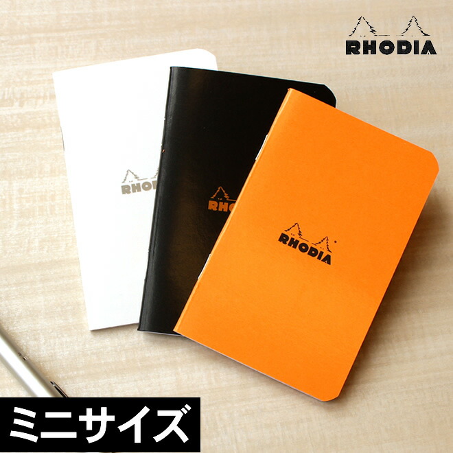 楽天市場 ロディア Rhodia クラシックホッチキス留めノート ミニ デザイン文具 文具 ノート 方眼 デザイン おしゃれ 文房具の和気文具