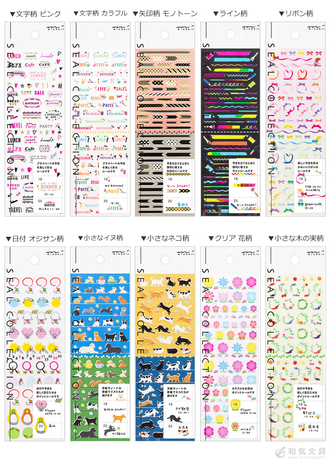 【楽天市場】ミドリ midori 手帳用 シール：文房具の和気文具