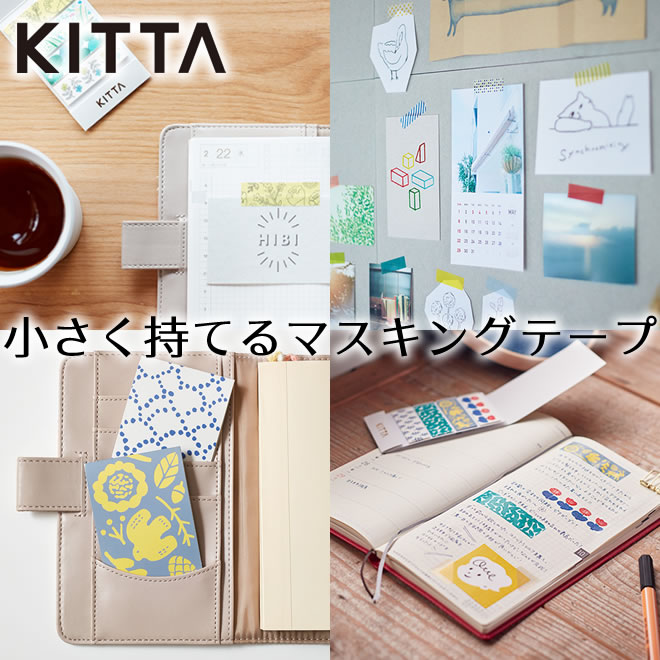 マスキングテープ15mm持ち運べるキングジムKINGJIMKITTAキッタBasicベーシック