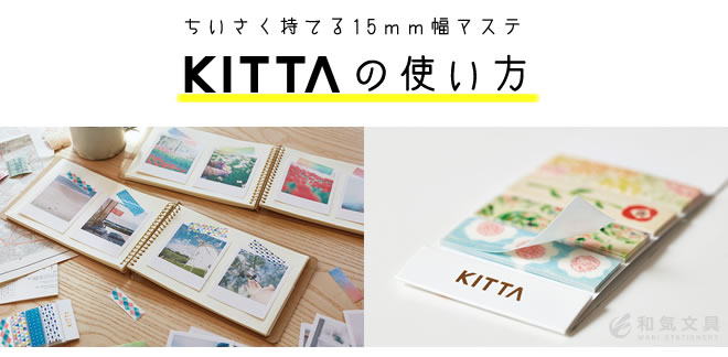 マスキングテープ15mm持ち運べるキングジムKINGJIMKITTAキッタBasicベーシック