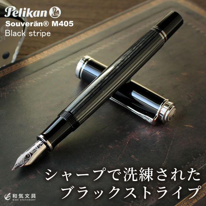 #ペリカン万年筆&インク Amazon | Pelikan ペリカン 万年筆 F 細字 緑縞 スーベレーン