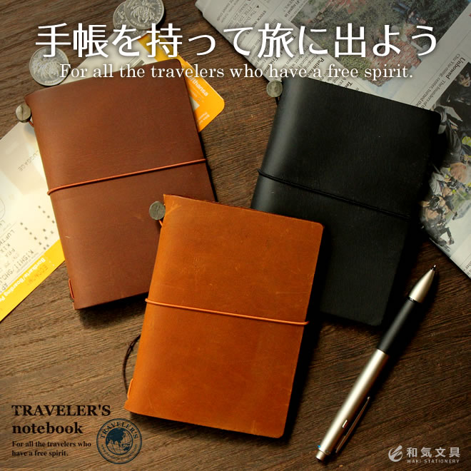 TRAVELER'S notebook & company（トラベラーズノートと仲間たち）