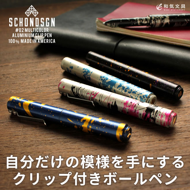 正規激安 ボールペン ショーン デザイン Schon Dsgn 02 マルチカラー アルミニウム クリップペン ショーンデザイン 最適な価格 Www Faan Gov Ng