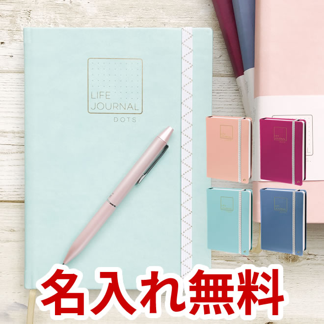 楽天市場 バレットジャーナル 名入れ 無料 クオバディス Quovadis ライフジャーナル Life Journal ドット Dots A5サイズ ページ番号付 5mmドット方眼ノート メール便送料無料 文房具の和気文具