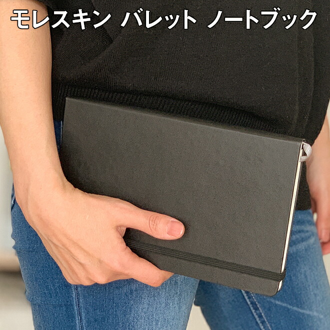 正規品 レーザー名入れ無料 モレスキン MOLESKINE アートコレクション バレット ノートブック Bullet Notebook ラージ ページ番号付き メール便送料無料 バレットジャーナル 翌日配送対応