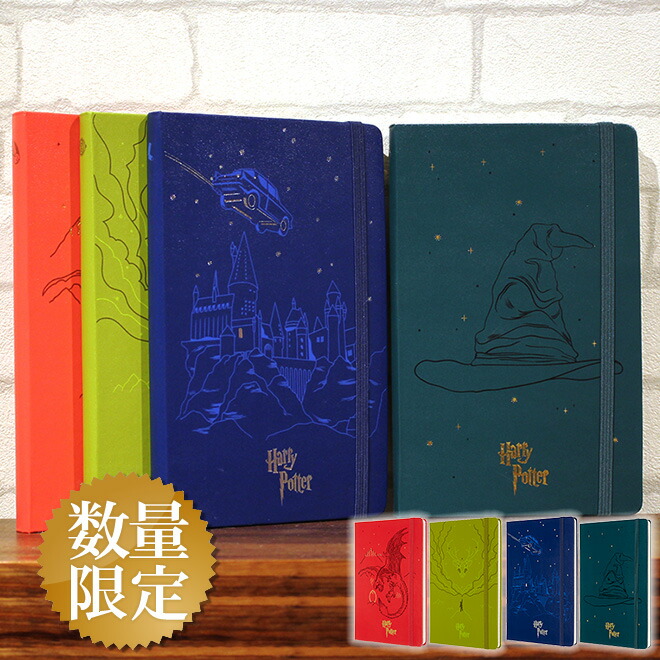 楽天市場 限定 モレスキン Moleskine ハリーポッター New Collection ノートブック ラージ 横罫 文房具の和気文具