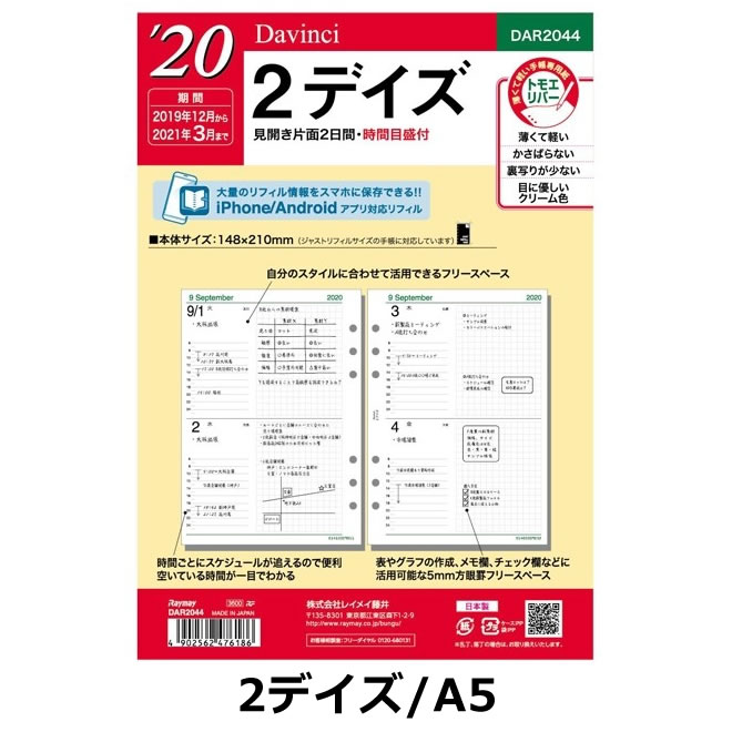 楽天市場 手帳 2020年 レイメイ藤井 2020年2デイズ ダヴィンチ リフィル A5サイズ 文房具の和気文具