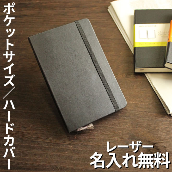 楽天市場 正規品 レーザー名入れ無料 モレスキン Moleskine ポケット ノート 方眼 ドット方眼 横罫 無地 デザイン おしゃれ 輸入 海外 メール便送料無料 文房具の和気文具