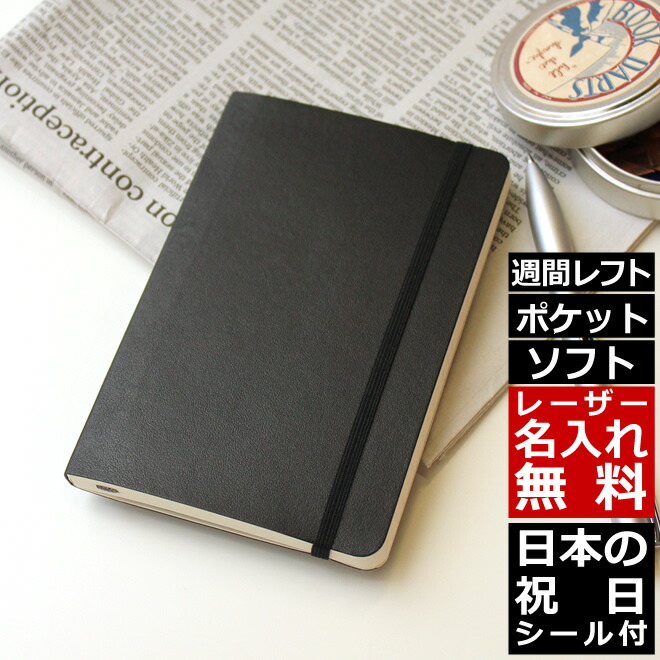 モレスキン ウイークリー