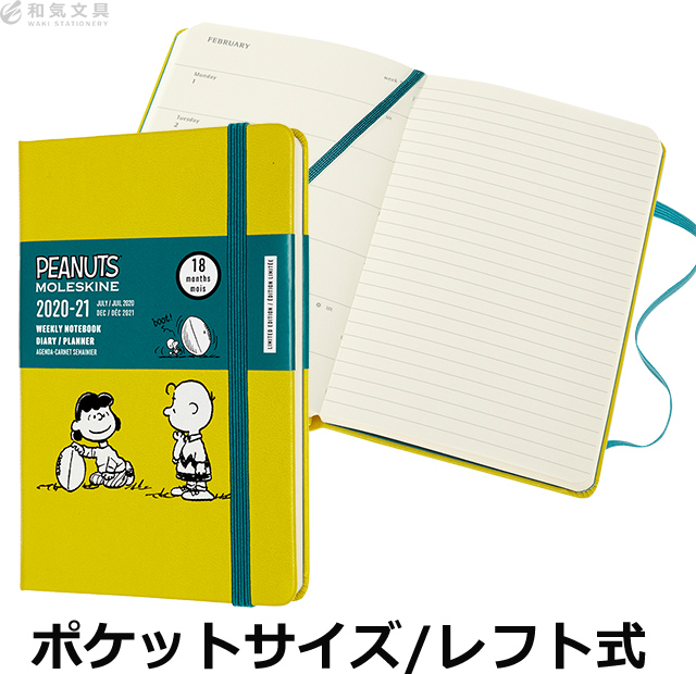 楽天市場 名入れ 無料 モレスキン 手帳 Moleskine 18ヶ月ダイアリー 年7月 21年12月 ピーナッツ Peanuts 週間 ウィークリー ポケット メール便送料無料 文房具の和気文具