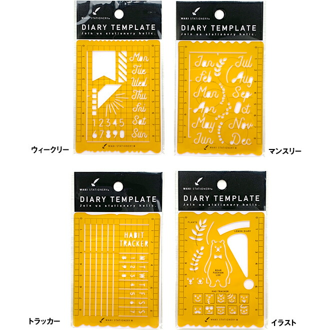 手帳テンプレート［4枚セット］