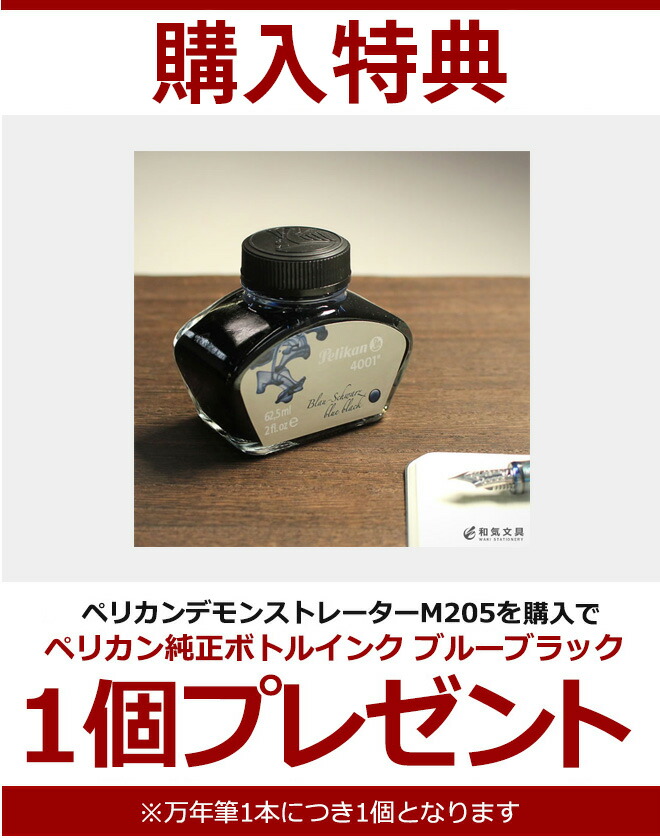 限定] ペリカン 万年筆 Pelikan クラシック M205 デモンストレーター