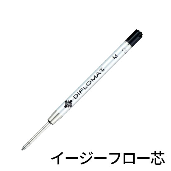 楽天市場】ディプロマット DIPLOMAT ボールペン替芯 翌日配送