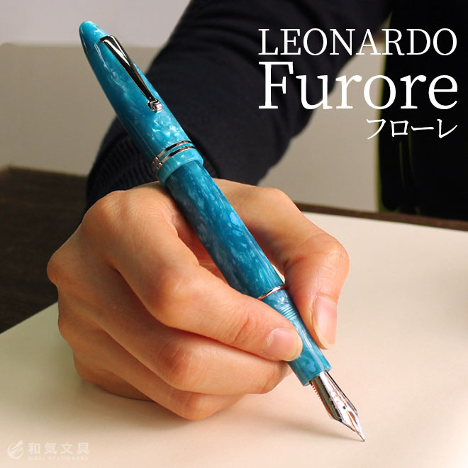 Leonardo フローレ エメラルドブルー M 中字 楽天市場】レオナルド LEONARDO フローレ 万年筆 : 文房具の和気文具