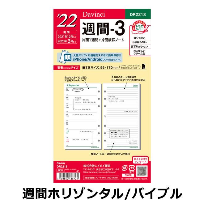 新入荷 まとめ レイメイ藤井 ダヴィンチ リフィル 聖書 軽くて丈夫な無地ノート DR4353 fucoa.cl