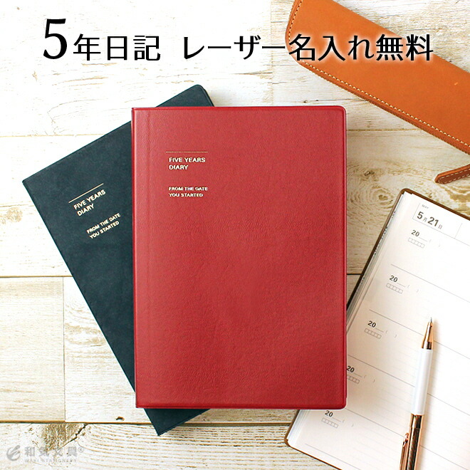 楽天市場】名入れ 無料 日記帳 Q＆A ダイアリー Q＆A Diary