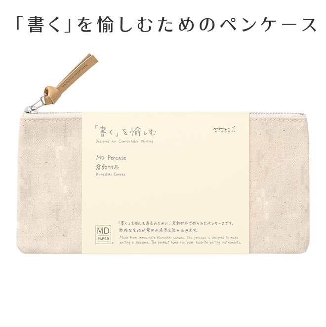 【楽天市場】ペンケース 帆布 ミドリ midori ＭＤペンケース 倉敷 