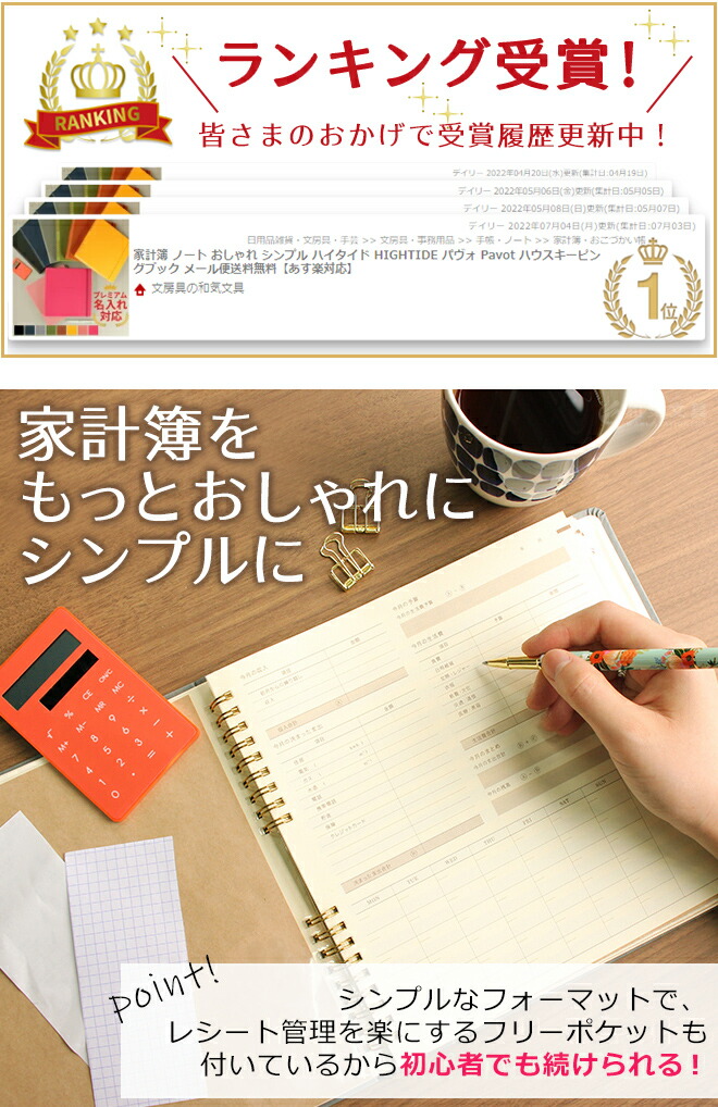 最大60 オフ レーザー名入れ無料 家計簿 ノート おしゃれ シンプル ハイタイド Hightide パヴォ Pavot ハウスキーピングブック メール便送料無料 Qdtek Vn