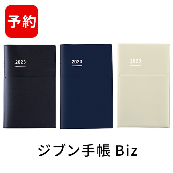 楽天市場】【手帳 2023年】コクヨ KOKUYO ジブン手帳 ミニ mini ビズ Biz 2023 : 文房具の和気文具