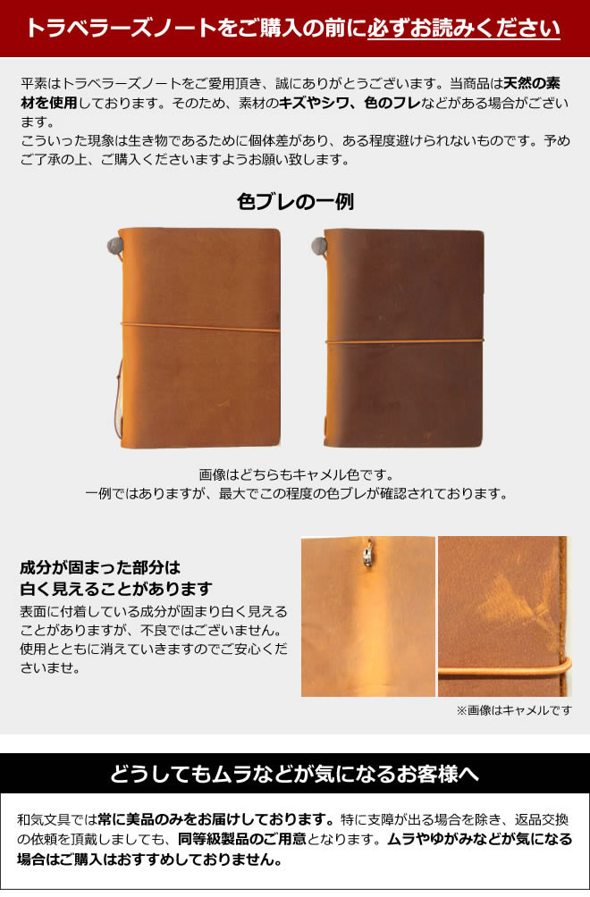 名入れ 無料 トラベラーズノート TRAVELER'S Notebook スターター