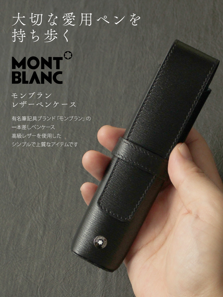 MONTBLANC ペンケース ブラック 2本用 - burnet.com.ar