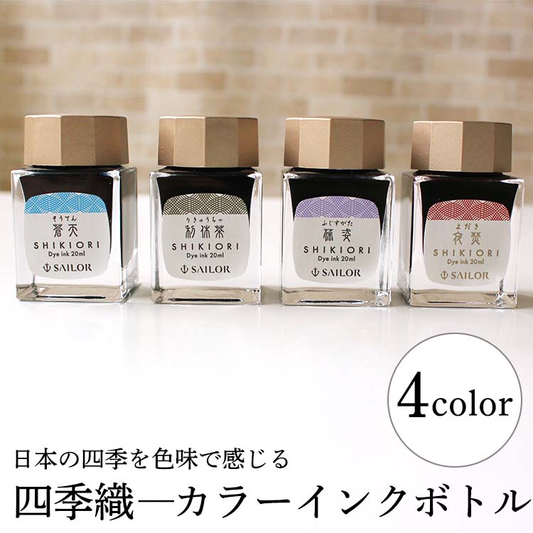 楽天市場】万年筆用ボトルインク ジェントル- 四季彩 セーラー