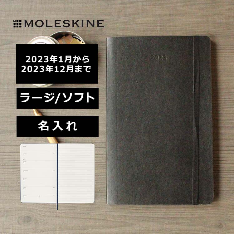 楽天市場】祝日シール付！手帳 2023 スケジュール帳 正規品 【レーザー名入れ無料】 モレスキン Moleskine 手帳 ウィークリー 週間  スケジュール＋ノート（レフト式） ハードカバー ラージサイズ ブラック メール便送料無料 : 文房具の和気文具