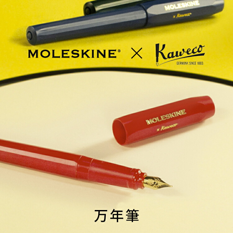 楽天市場】正規品 モレスキン Moleskine・カヴェコ Kaweco 万年筆 細字