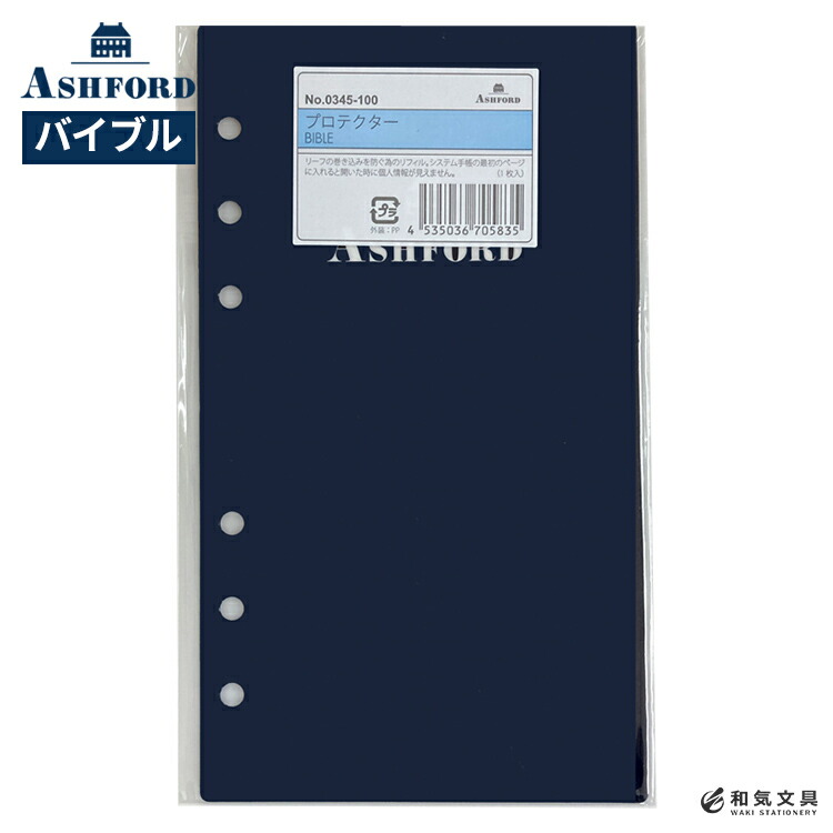 楽天市場】アシュフォード ASHFORD システム手帳 バイブル
