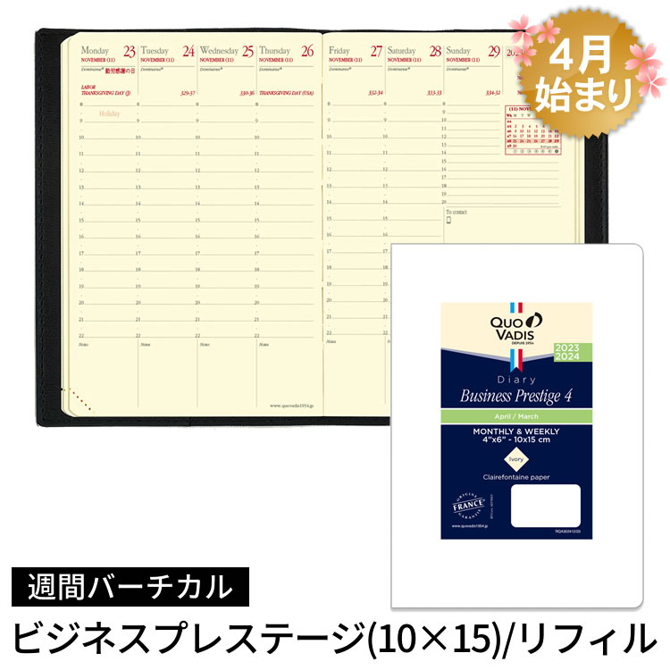 楽天市場】スケジュール帳 【手帳 4月始まり 2023年】クオバディス