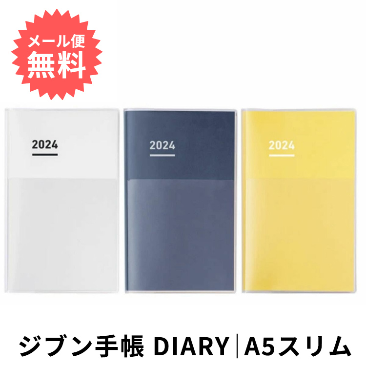 楽天市場】【手帳 2024年】コクヨ KOKUYO ジブン手帳 2024 ファースト