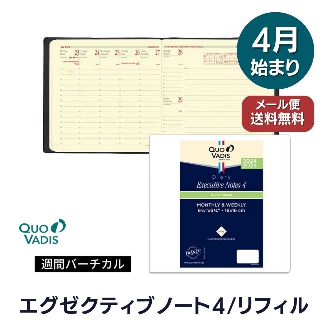 楽天市場】【手帳 4月始まり 2024年】クオバディス QUOVADIS 週間