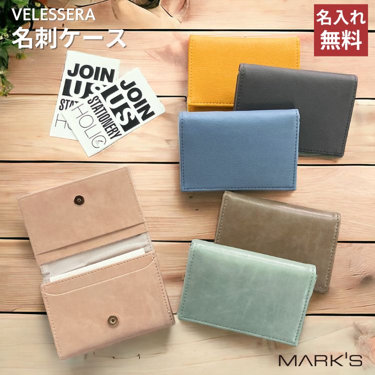 楽天市場】名入れ 無料 マークス ヴェレセラ 名刺ケース / おしゃれ