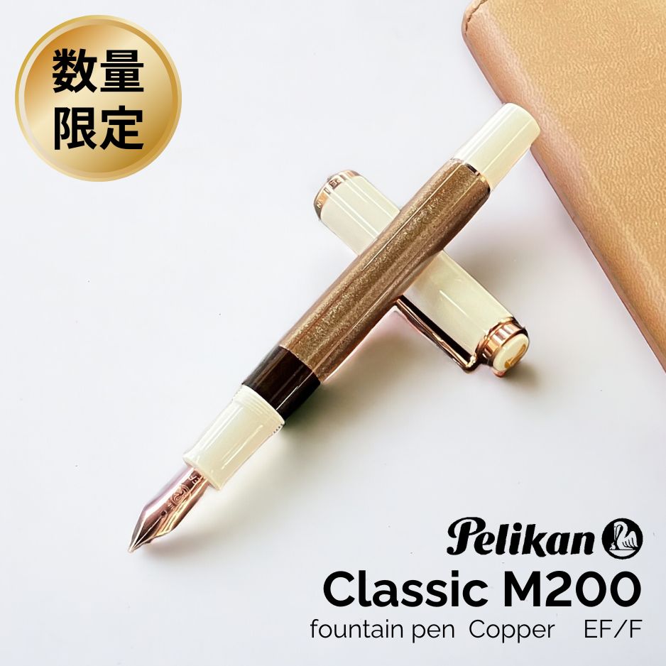 【父の日ラッピング無料】【クーポン券別れ別れ中】 押さえる 伽藍鳥 古典派音楽 M200 コッパー サクラ色ゴールド 筆 Pelikan 2024 ひな型文具 今めかしい文具 差し上げ物 差し上げ物 またの日送りとどける相応う
