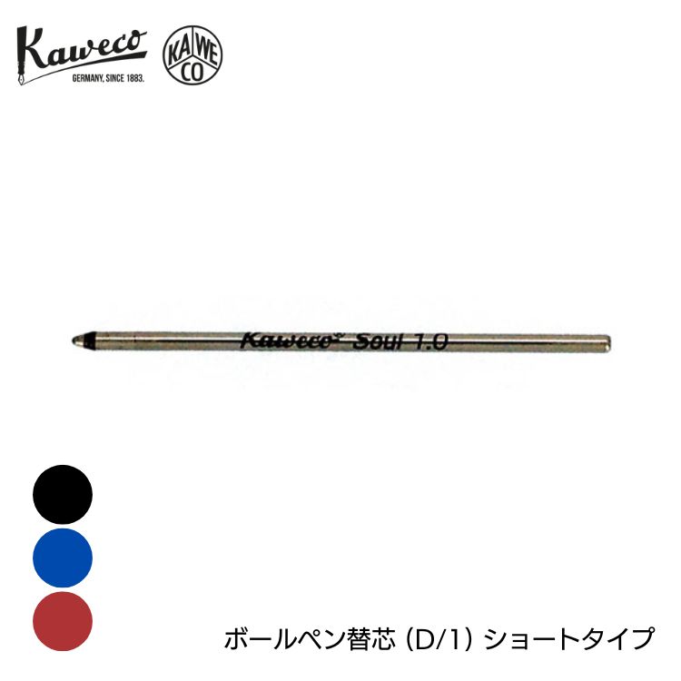 楽天市場】[3本セット] カヴェコ ボールペン替芯 G2芯 KAWECO-REF-BP