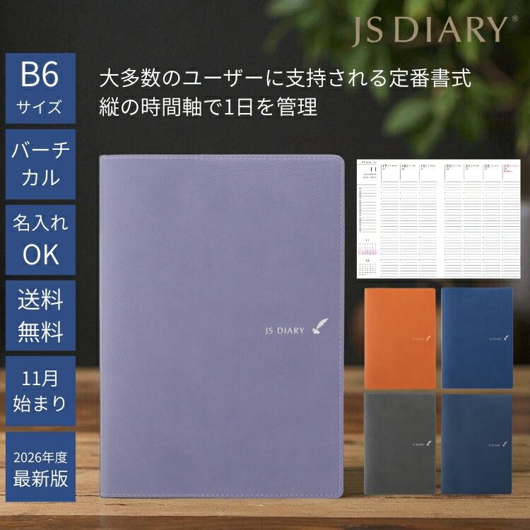 楽天市場】レーザー名入れ無料 2026年 手帳 JSダイアリー A5 週間