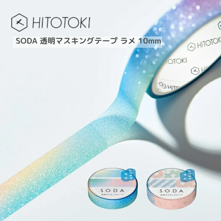 楽天市場】キングジム KING JIM ソーダ SODA 透明マスキングテープ