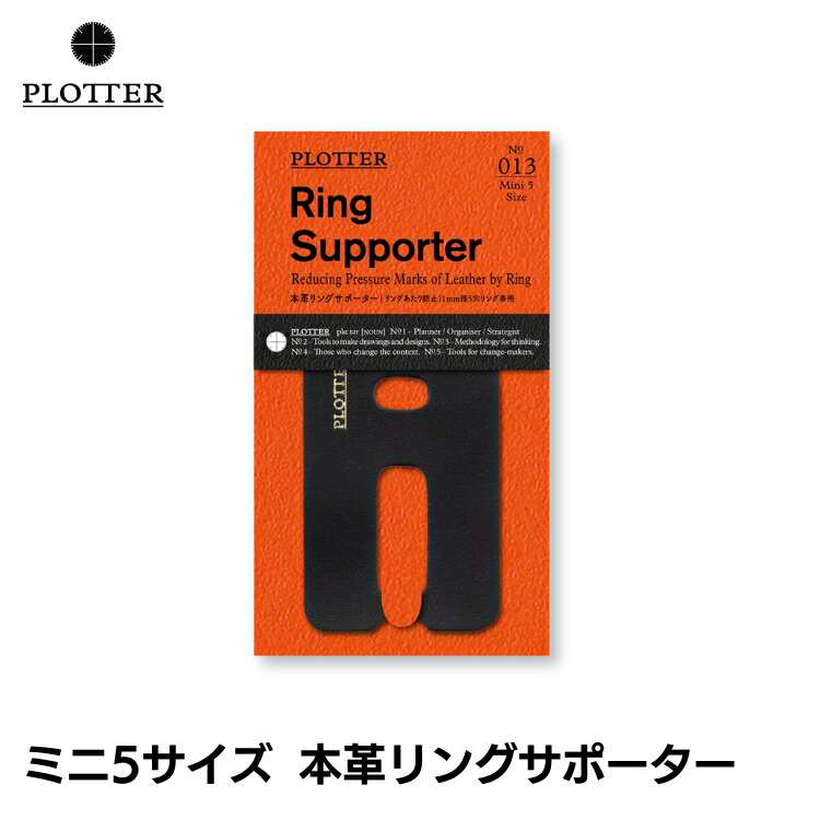 楽天市場】【5周年限定商品】plotter プロッター5th限定 6穴