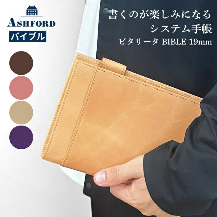 楽天市場】ASHFORD バイブルサイズ システム手帳 REGGIO Edena