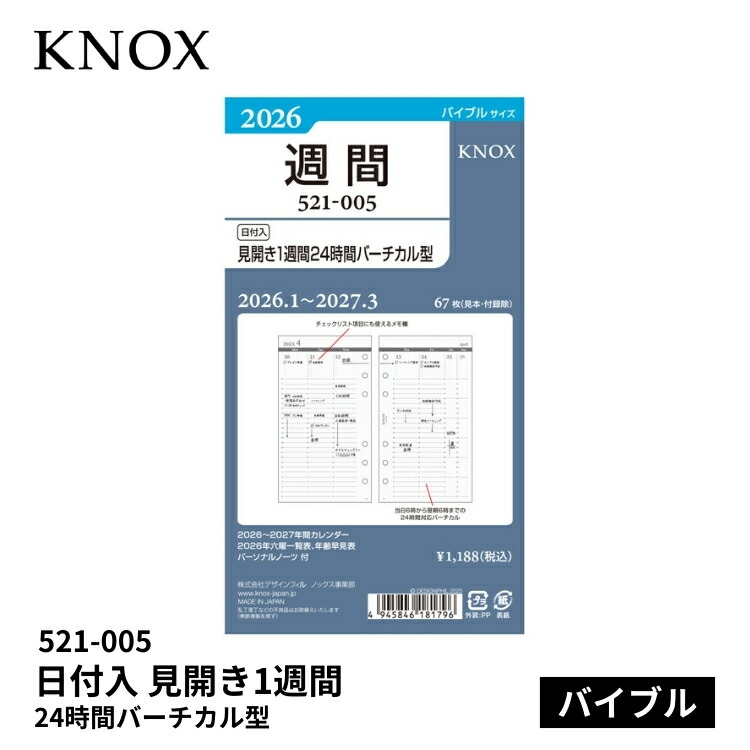 楽天市場】KNOX ノックス 週間 見開き1週間24時間バーチカル型 2026