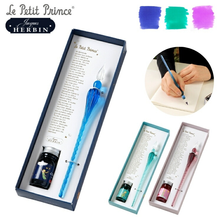 楽天市場】エルバン 星の王子さま ガラスペン インク セット HERBIN Le