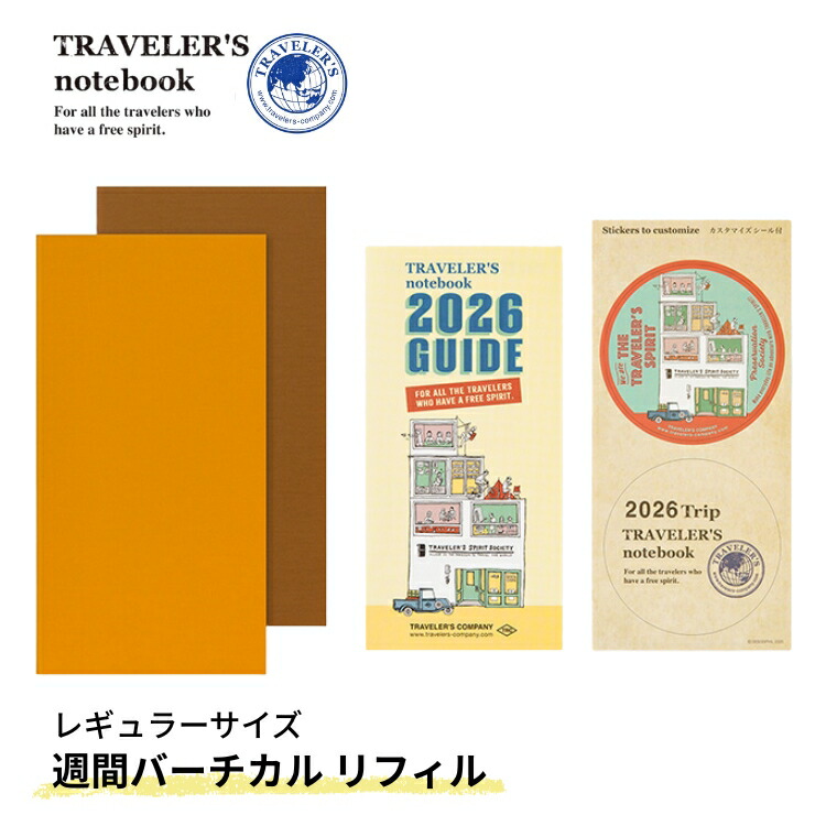 楽天市場】予約｜9月中旬入荷予定分 2026年 限定品 トラベラーズ